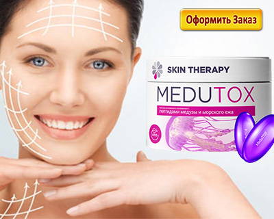 Медутокс от морщин купить в аптеке