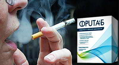 Фритаб от курения