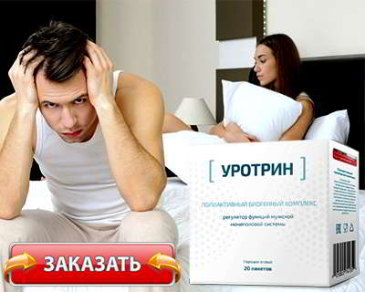 Уротрин купить