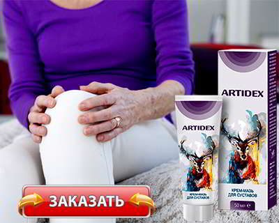 Артидекс купить