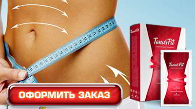 Tonusfit купить в аптеке