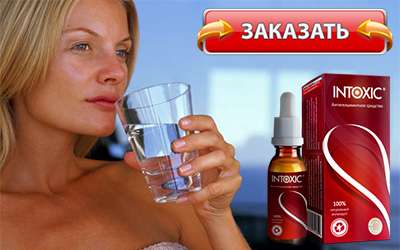 intoxic купить в аптеке