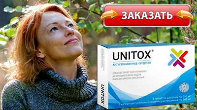 unitox купить в аптеке