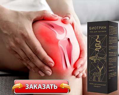 Заказать Биотрин на официальном сайте