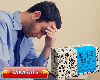 Заказать империтон на официальном сайте