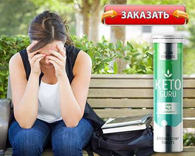 Заказать Keto Guru на официальном сайте