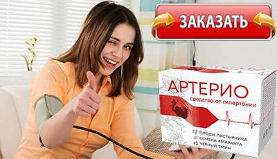 Артерио купить в аптеке