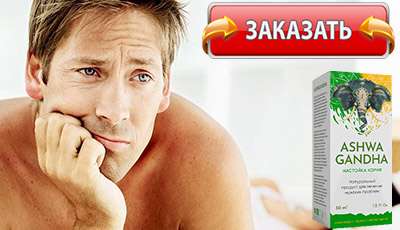 Ашваганду купить в аптеке