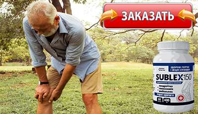 Саблекс купить в аптеке