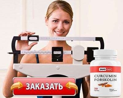 Заказать DUO C&F на официальном сайте.