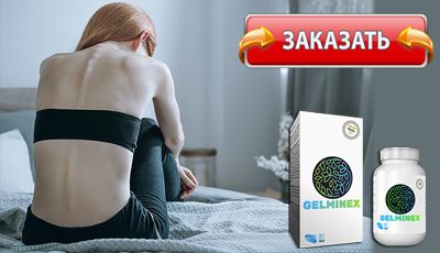 Gelminex купить в аптеке.