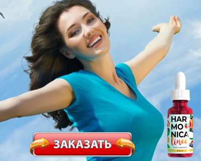 Заказать Harmonica Linea на официальном сайте.