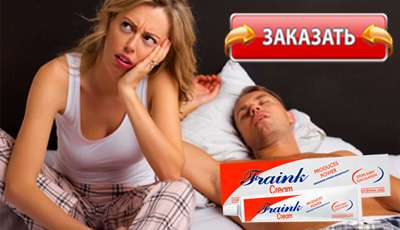 Fraink купить в аптеке.