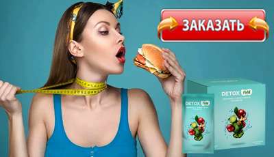 DetoxField купить в аптеке.