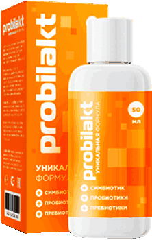 Препарат Симбиотик пробилакт.