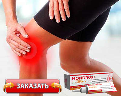 Крем Хондрокс купить по доступной цене.