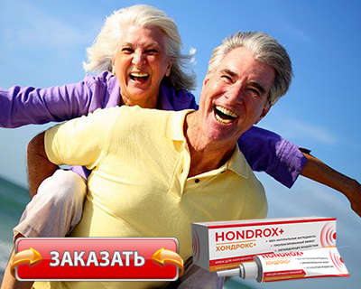 Заказать Хондрокс на официальном сайте.