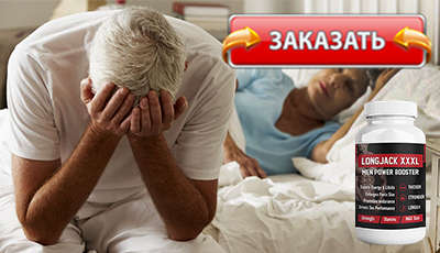 Long Jack купить в аптеке.
